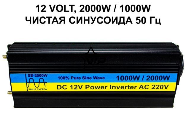 Інвертор чистий синус 12V-220 "SE-2000W", перетворювач напруги 12V-220V (Правильна Сінусоїда, 2000Вт)