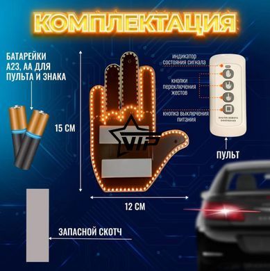 Подсветка автомобильная LED-ладонь на заднее стекло с пультом (LED жесты)