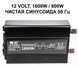 Інвертор 12V-220 "KAIX 1600W SIN", перетворювач напруги 12V-220V (Чиста Сінусоїда, 1600Вт)