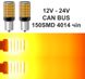 Лампа для поворотов 1156-150LED YEL 30W (Очень Яркая, CAN-BUS, цоколь1156 BA15S P21W (180°), 12V-24V)