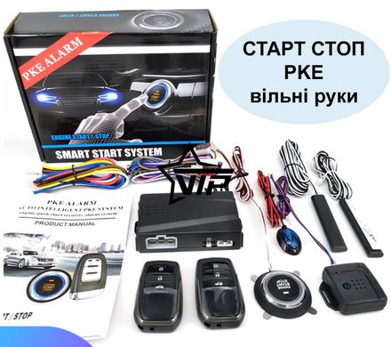 Автосигнализация "START SYSTEM B-TOY" с системой СТАРТ-СТОП запуска двигателя (Свободные руки PKE)