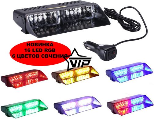 Стробоскоп "16LED RGB" 6 цветов свечения на лобовое стекло, проблесковый маячок салон авто