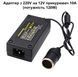 Адаптер с 220V на 12V прикуриватель 10А (мощность 120W, для компрессора, автохолодильника, мойки)