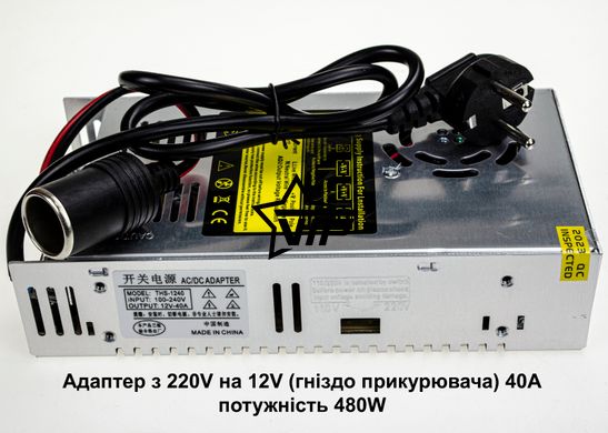 Адаптер з 220V на 12V прикурювач 40А (потужність 480W, для компресора, автохолодильника, мийки)