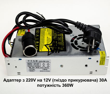 Адаптер с 220V на 12V прикуриватель 30А (мощность 360W, для компрессора, автохолодильника, мойки)