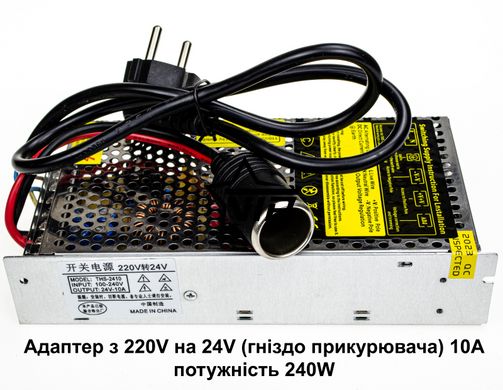 Адаптер с 220V на 24V прикуриватель 10А (мощность 240W, для компрессора, автохолодильника, мойки)