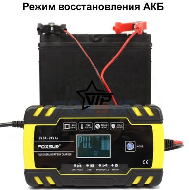 Зарядний пристрій Foxsur (12V 8A / 24V 4A) для легкових та вантажних авто з функцією відновлення АКБ