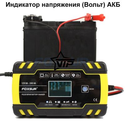 Зарядний пристрій Foxsur (12V 8A / 24V 4A) для легкових та вантажних авто з функцією відновлення АКБ