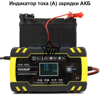 Зарядное устройство Foxsur (12V 8A / 24V 4A) для легковых и грузовых авто с функцией восстановления АКБ