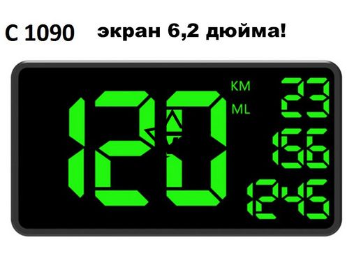 Автомобільний GPS спідометр HUD C1090 (Екран 6,2 дюйми, Цифровий універсальний 12-24V)