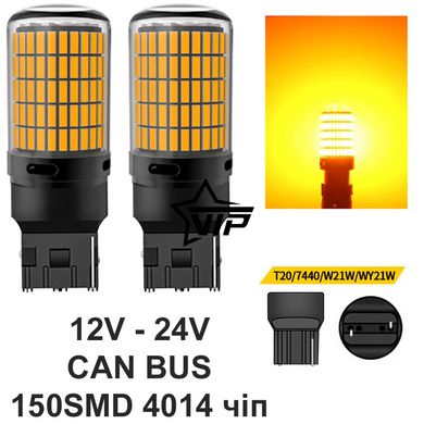 Лампа для поворотов 7440-150LED YEL 30W (Очень Яркая, CAN-BUS, цокольT20 7440 W21W, 12V-24V)