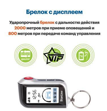 Автосигналізація StarLine A93 Dialog (автозапуск, діалоговий код)